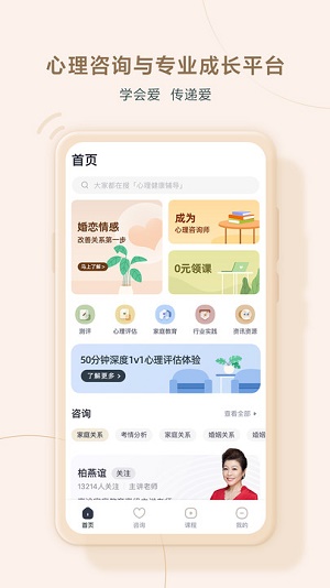 高途心理学堂app免费下载地址[图3]