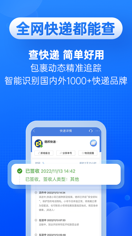 快递100单号查询软件[图2]