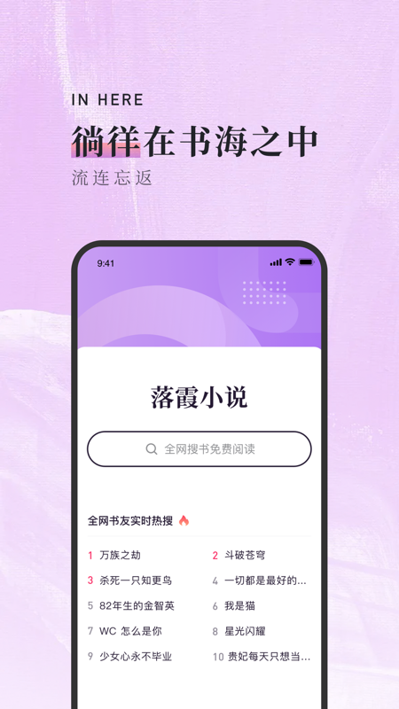 落霞小说app精简版下载[图1]