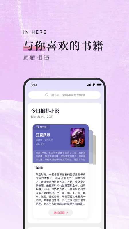 落霞小说app精简版下载[图2]