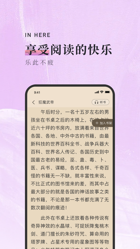 落霞小说app精简版下载[图4]