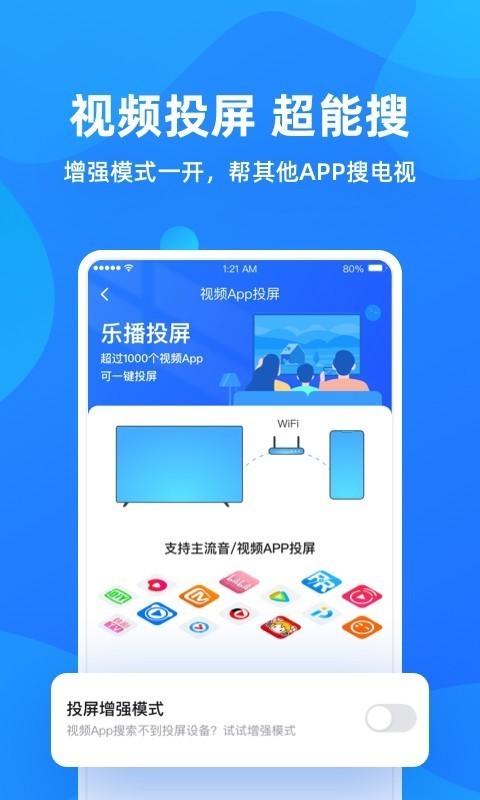 乐播投屏app安卓版免费版v5.6.10下载安装[图2]