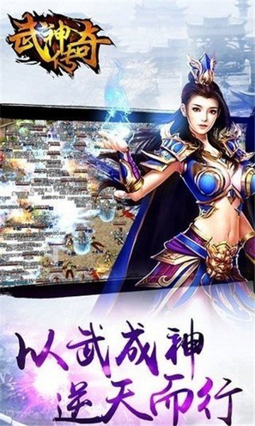 武神传奇单机版[图1]