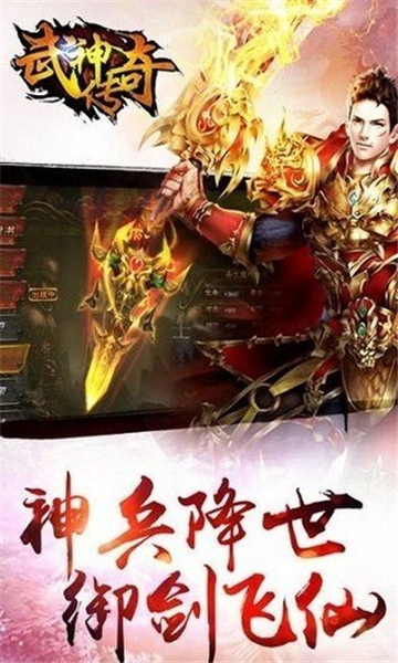 武神传奇单机版[图3]