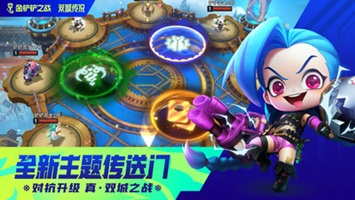 金铲铲之战s6回归版本[图3]