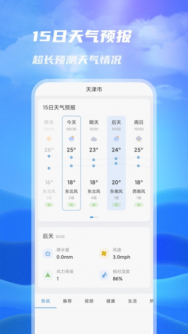 一号天气[图3]