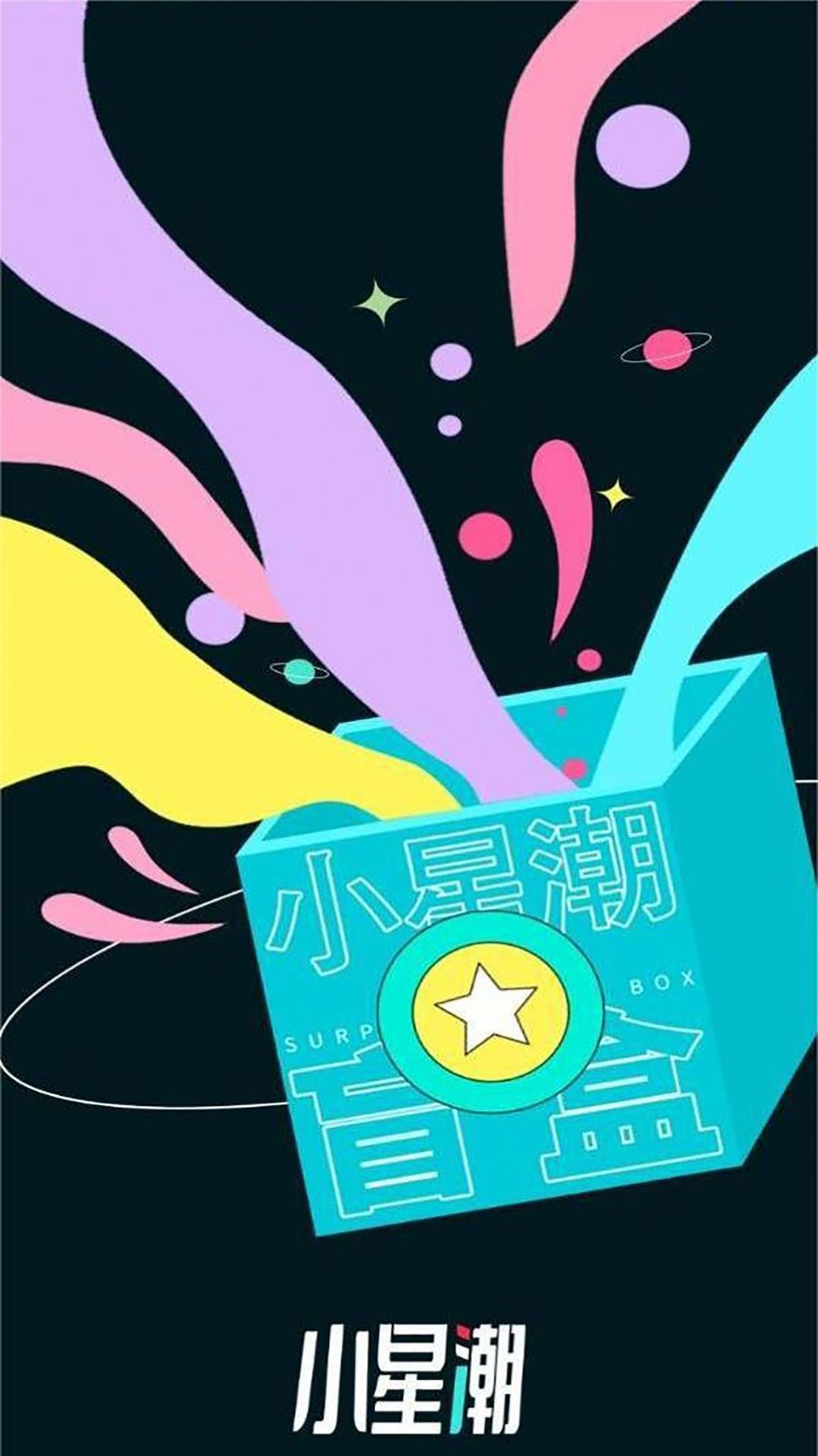 小星潮[图2]