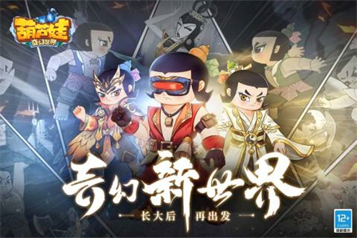 葫芦娃奇幻世界手机版[图4]