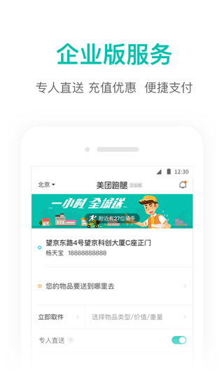 美团跑腿app下载骑手版[图3]