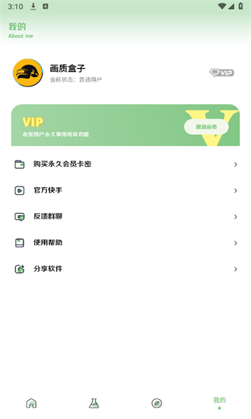 大白画质盒子APP[图1]