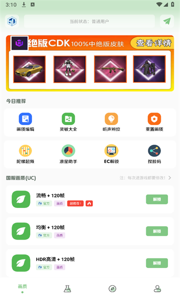 大白画质盒子APP[图2]