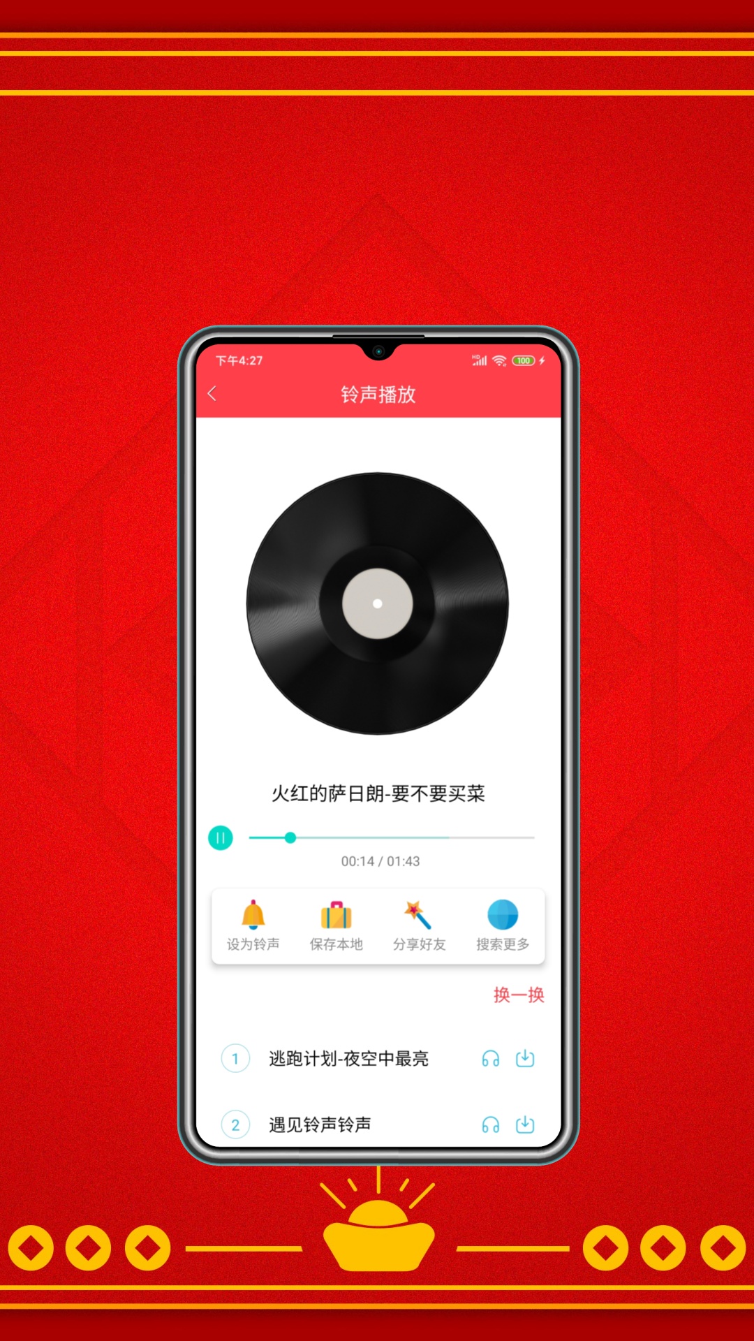 酷炫铃声下载安装[图3]