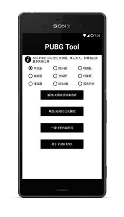 牧笛pubgtool画质助手app安卓版免费版下载安装[图1]