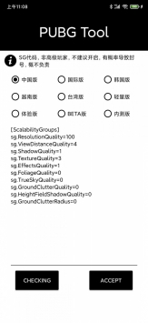 牧笛pubgtool画质助手app安卓版免费版下载安装[图3]