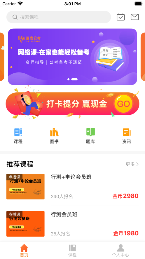 巨鹿公考安卓版v1.1.1[图3]