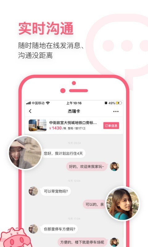 小猪民宿app下载[图4]