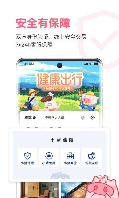 小猪民宿app下载[图3]