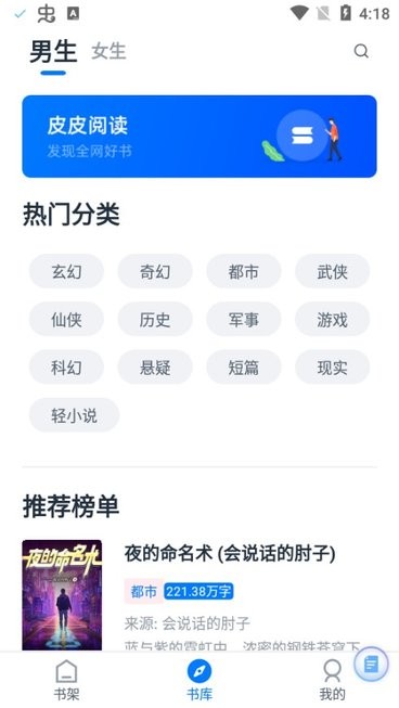 皮皮阅读app下载安装[图1]