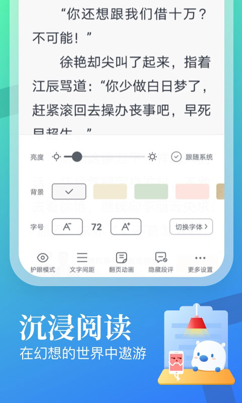 飞读小说app下载安装[图1]