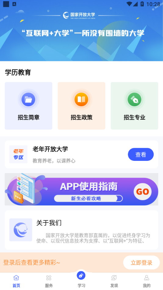 i国开手机app最新版下载[图2]