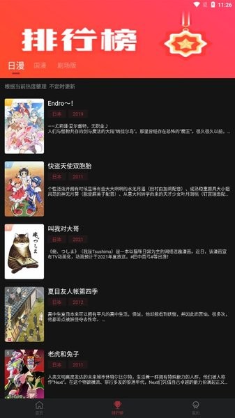 番鼠动漫app中文版下载[图2]