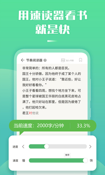 倍速阅读小米版下载[图1]