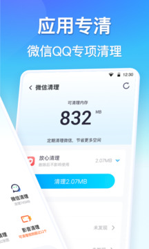 360清理大师最新版正版[图2]