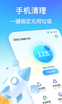 360清理大师最新版正版[图3]