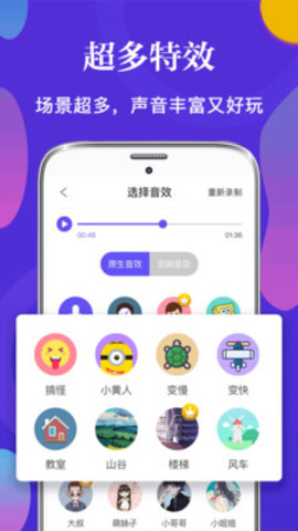 pp变声器语音包下载[图2]