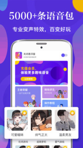 pp变声器语音包下载[图3]