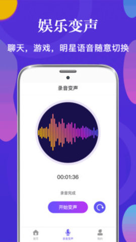 pp变声器语音包下载[图4]