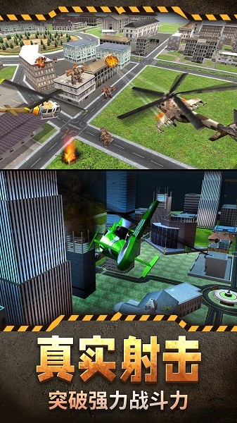 3D模拟直升机[图2]