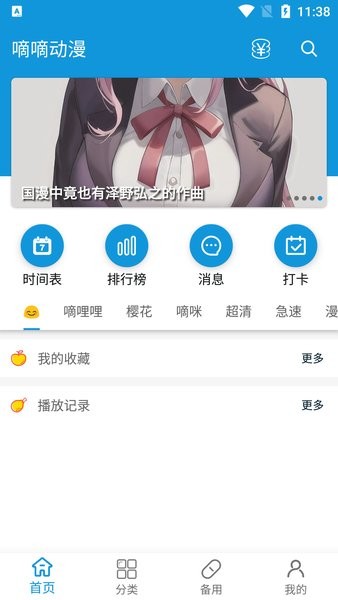 嘀嘀动漫[图3]