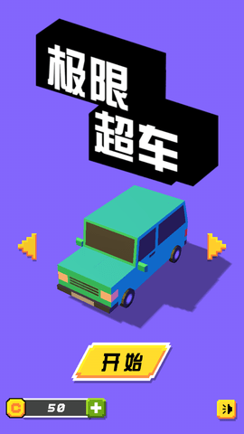 极限超车[图1]