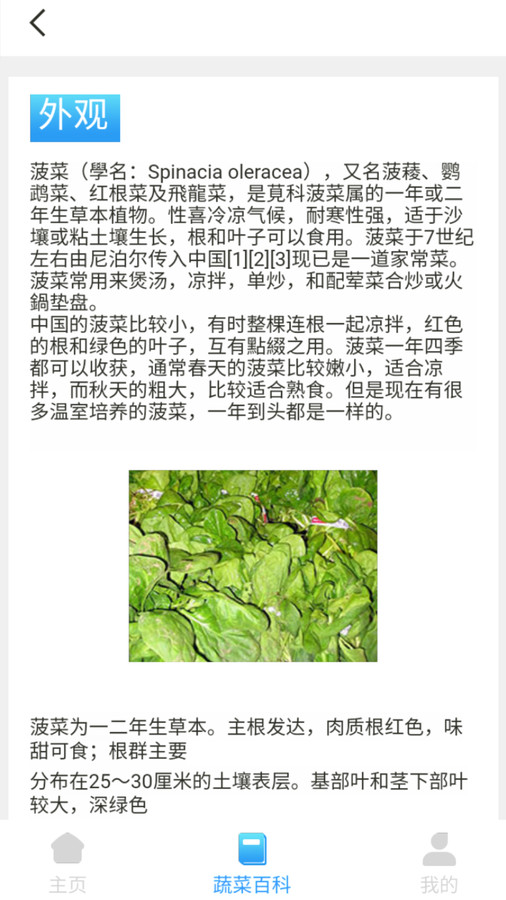 口袋菜农农业百科app免费下载v0.6[图3]
