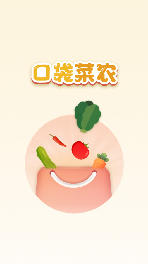 口袋菜农农业百科app免费下载v0.6[图1]