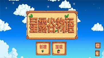 星露谷物语汉化版手游单机版[图5]