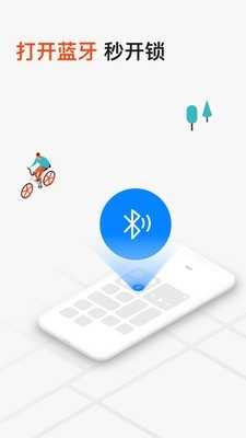 摩拜单车v8.33.0[图2]