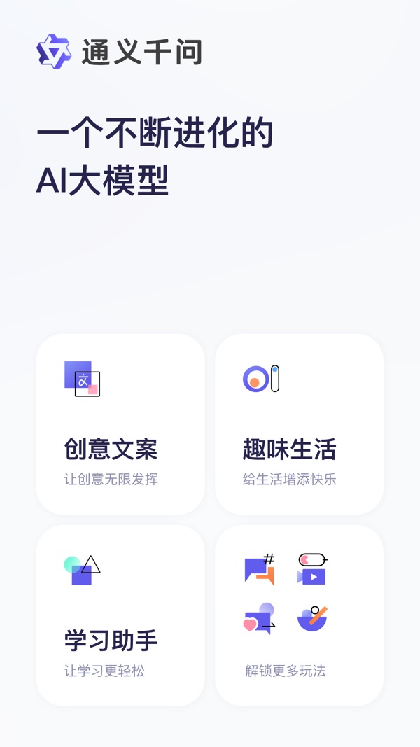 通义千问app下载精简版[图1]