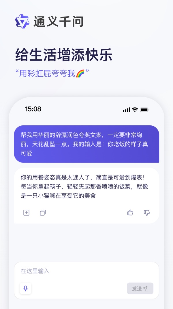 通义千问app下载精简版[图2]