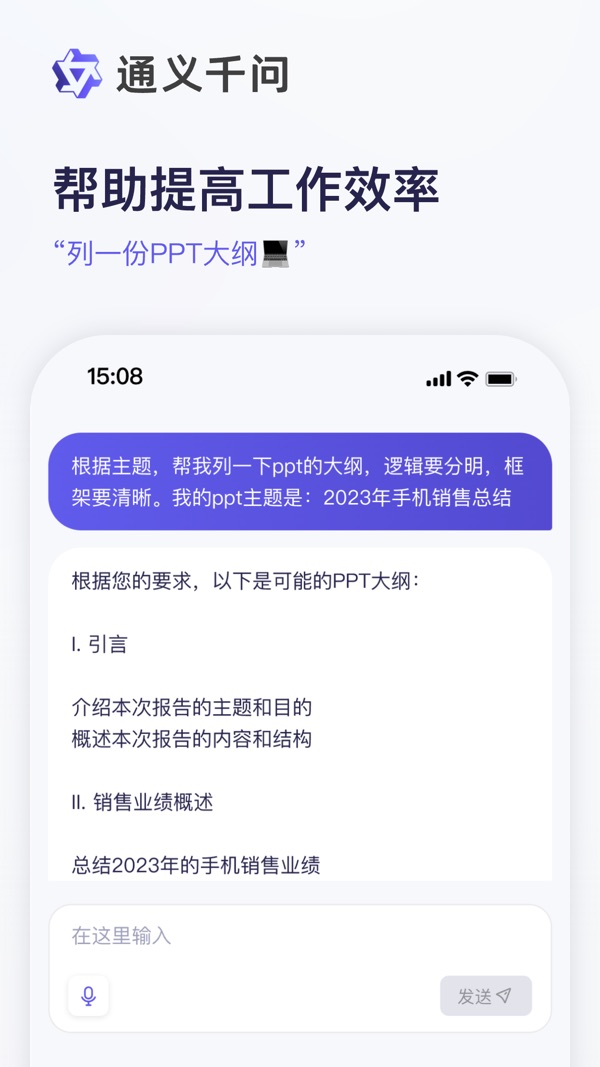 通义千问app下载精简版[图4]