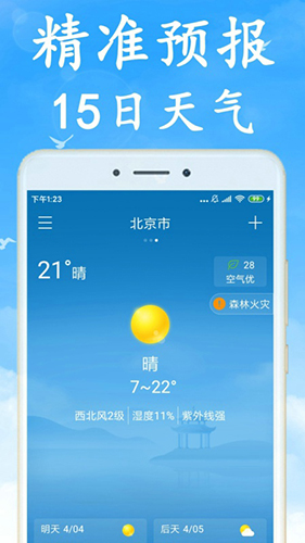 海燕天气预报下载正式版[图1]