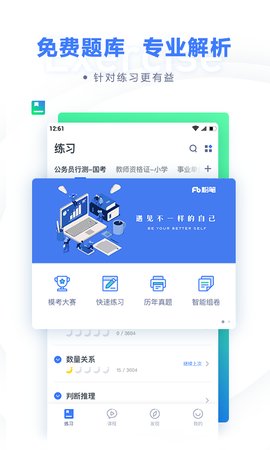 粉笔网课[图1]