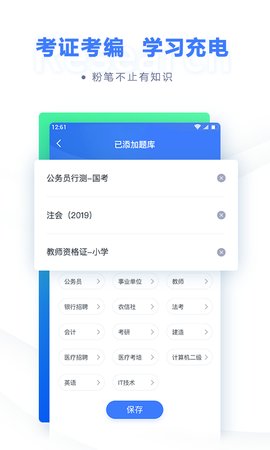 粉笔网课[图3]