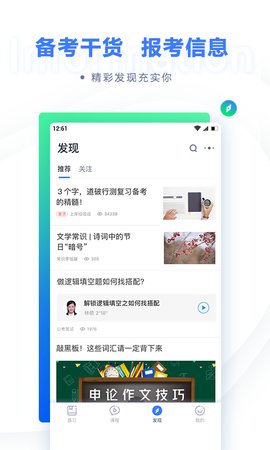 粉笔网课[图4]