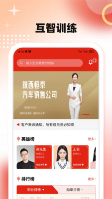 互智训练app小米版下载地址[图2]