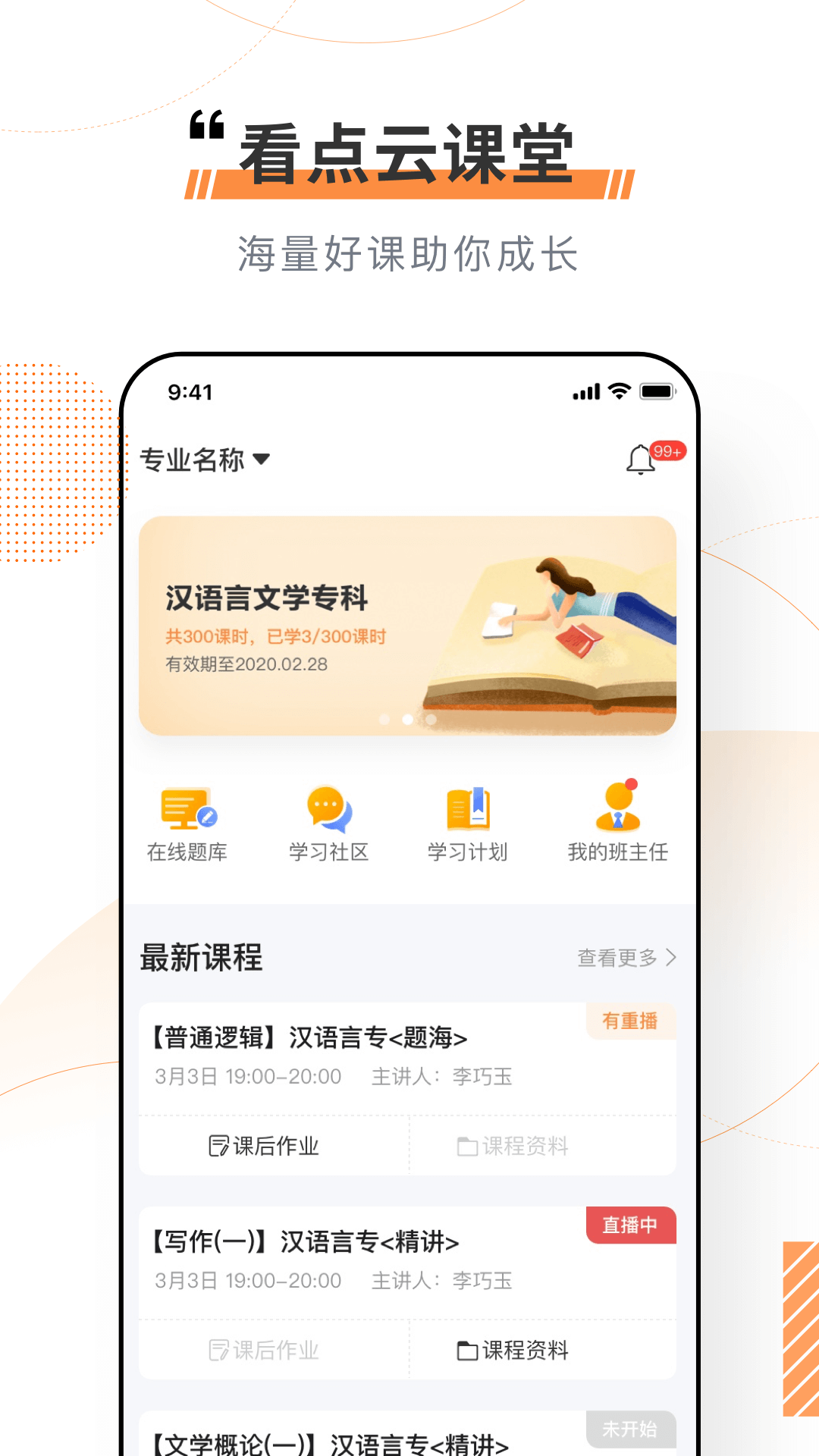 看点云课堂免费下载[图1]