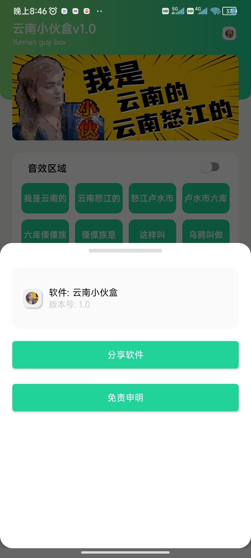 我是云南的音效盒app手机最新版[图2]