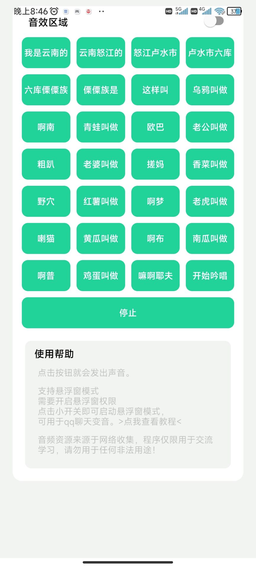 我是云南的音效盒app手机最新版[图1]