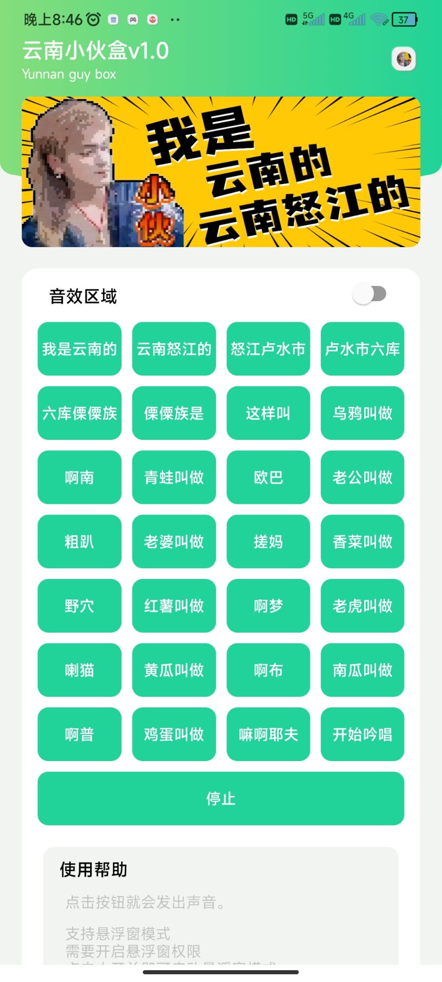 我是云南的音效盒app手机最新版[图3]